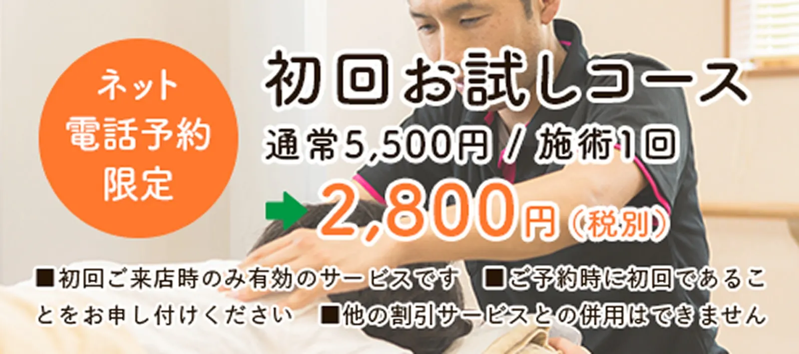 初回お試しコース